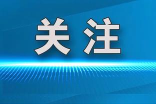 泰伦-卢谈末节溃败：利拉德很有侵略性 我们投篮挣扎且犯规过多